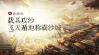 《传奇世界3D》手游不删档首日登顶ios榜