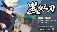 《火影忍者OL》角色类型玩法介绍 主角选择推荐