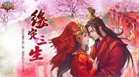 《QQ华夏手游》“缘定三生”结婚系统今日上线