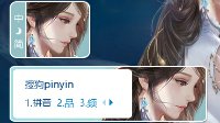 九天灵动素心问情 六大职业搜狗输入法皮肤分享