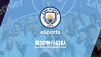 曼城足球俱乐部进军中国电子竞技产业