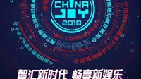 上海索酷图像参展2018ChinaJoyBTOB