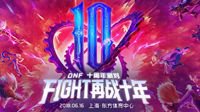 DNF“勇士十年之旅”H5上线