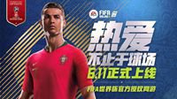 《FIFA Online 4》不限号测试即将启动！