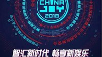 鼎阅传媒首次亮相2018ChinaJoyBTOB展会
