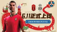 《FIFA Online 4》上线打造体育品类标杆