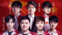 2018亚运会中国电竞国家队公布 《LOL》全明星集结