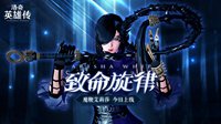 《洛奇英雄传》艾莉莎魔鞭降临！