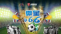 微星主板618省钱攻略 给你不一样的京东618