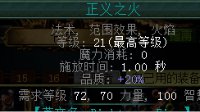 《流放之路》3.3正义之火BD玩法大型攻略