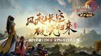 《剑网3》长风破晓预约破千万 新资料片定档6.21