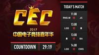 CEC2018携手各大直播平台 超清赛事全程直播