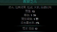 《流放之路》3.3炼狱之击BD思路启蒙