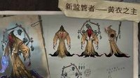 《第五人格》黄衣之主溜法技巧
