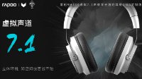 听无遁形 雷柏VH300虚拟7.1声道游戏耳机OMG定制版上市