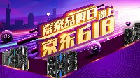 索泰京东618，绝对，惠让你心动！