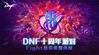 DNF十周年派对回顾 AR技术打造光影阿拉德