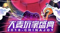2018 ChinaJoy 6月18日上午10：00准时开票