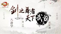 《天龙八部手游》6月27日正式上线新门派武当