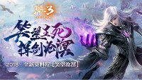 《天下3》2018全新资料片“笑望沧溟”今日公测