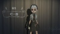《第五人格》医生故事副本奖励一览