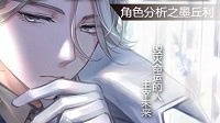 《闪耀暖暖》墨丘利角色分析说明