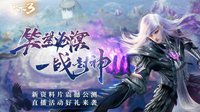 《天下3》全新资料片上线