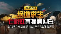 iGame助力搭建“PGI”头号直播盛事