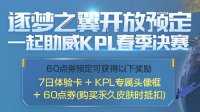 《王者荣耀》哪吒皮肤预定赠头像框啦！