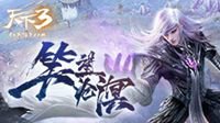 《天下3》世界杯开赛 精锐集结绿茵战场一战封神
