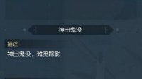 《逆水寒》信马由缰、神出鬼没隐藏称号攻略