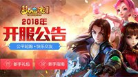 《梦幻西游》电脑版三吴都会浪漫开服