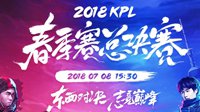 助力KPL春季赛总决赛 参与助力活动赢Q币奖励