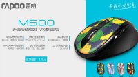 天生夺目——雷柏M500球迷纪念款多模式无线鼠标上市