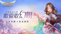 社交手游《自由幻想》7月3日全平台上线