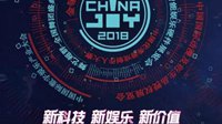 2018中国游戏开发者大会日程正式公布！