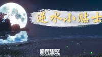 逆水小贴士：《逆水寒》装备系统全揭秘