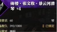 《逆水寒》60级极品紫琴获得方法