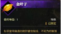 《逆水寒》金叶子寻找技巧及全地图位置分享