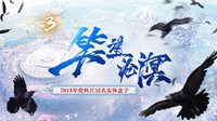 《天下3》实体盒子第二批预约开启