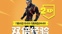 《堡垒之夜》中文版活动 周五至周日开启双倍经验