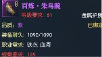 《逆水寒》百炼合成结果一览