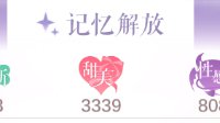 《闪耀暖暖》记忆解放玩法详解