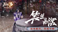 《天下3》回归特权盛大开启！