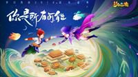 聚焦变革 梦幻西游2018品牌发布会前瞻