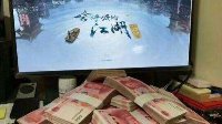 【每周囧图】家里没矿 就玩不了逆水寒的囧图