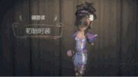 《第五人格》调香师玩法详解
