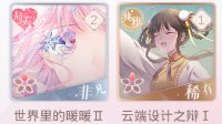 《闪耀暖暖》印象升级指南