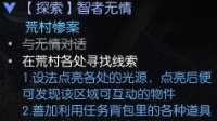 《逆水寒》支线任务智者无情图文攻略