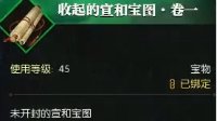 《逆水寒》道听途说任务攻略 可得宣和宝图
